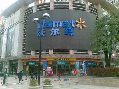 福田沃爾瑪購(gòu)物(wù)廣(guang)場(chang)冷